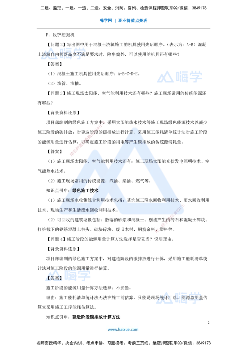 01.2025龙炎飞-案例母题特训-（1）案例题1_2026年一级建造师_2026年一建建筑_2025年一建建筑SVIP_04-冲刺串讲✿考点强化✿小灶集训_32-建筑《案例母题特训》龙炎飞HX_讲义