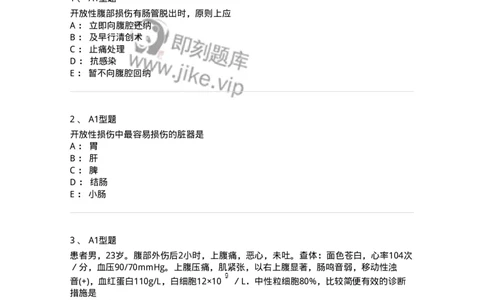 703025-第二十五章腹部损伤病人的护理-174442_军队文职(1)_01.军队文职真题-专业课_（全）版本一（历年真题+章节练习+模拟题）_护理学(军队文职)_章节练习_纯题目