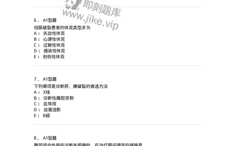 703025-第二十五章腹部损伤病人的护理-174442_军队文职(1)_01.军队文职真题-专业课_（全）版本一（历年真题+章节练习+模拟题）_护理学(军队文职)_章节练习_纯题目