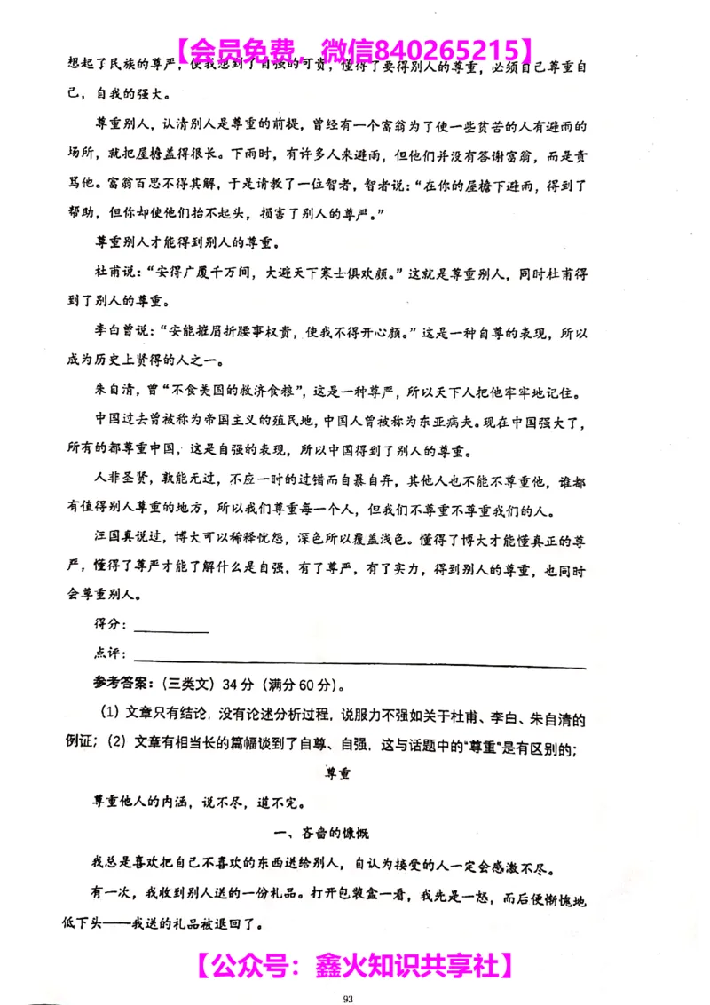 012-讲义_小学生作文专项名师课合集16套小学~视频+PDF_022.跟谁学无忧作文_讲义_无忧作文讲义（10.13)