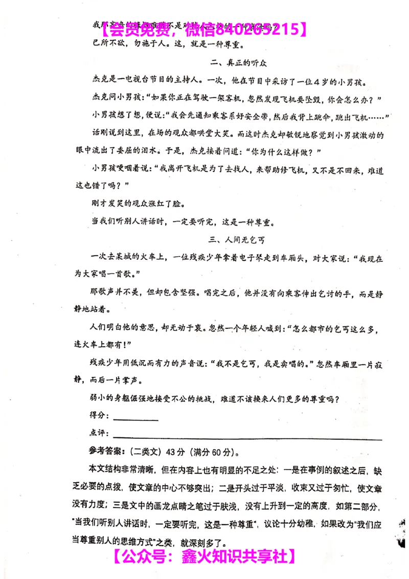 012-讲义_小学生作文专项名师课合集16套小学~视频+PDF_022.跟谁学无忧作文_讲义_无忧作文讲义（10.13)