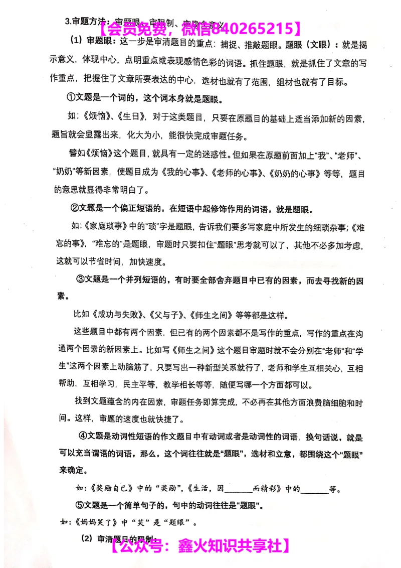 012-讲义_小学生作文专项名师课合集16套小学~视频+PDF_022.跟谁学无忧作文_讲义_无忧作文讲义（10.13)