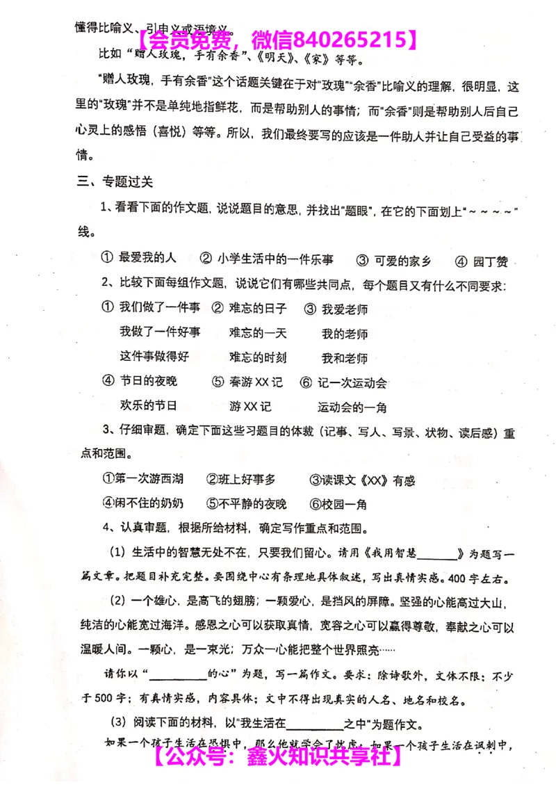 012-讲义_小学生作文专项名师课合集16套小学~视频+PDF_022.跟谁学无忧作文_讲义_无忧作文讲义（10.13)