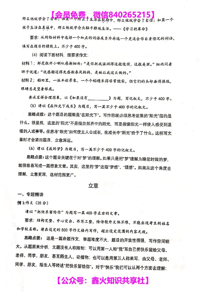 012-讲义_小学生作文专项名师课合集16套小学~视频+PDF_022.跟谁学无忧作文_讲义_无忧作文讲义（10.13)