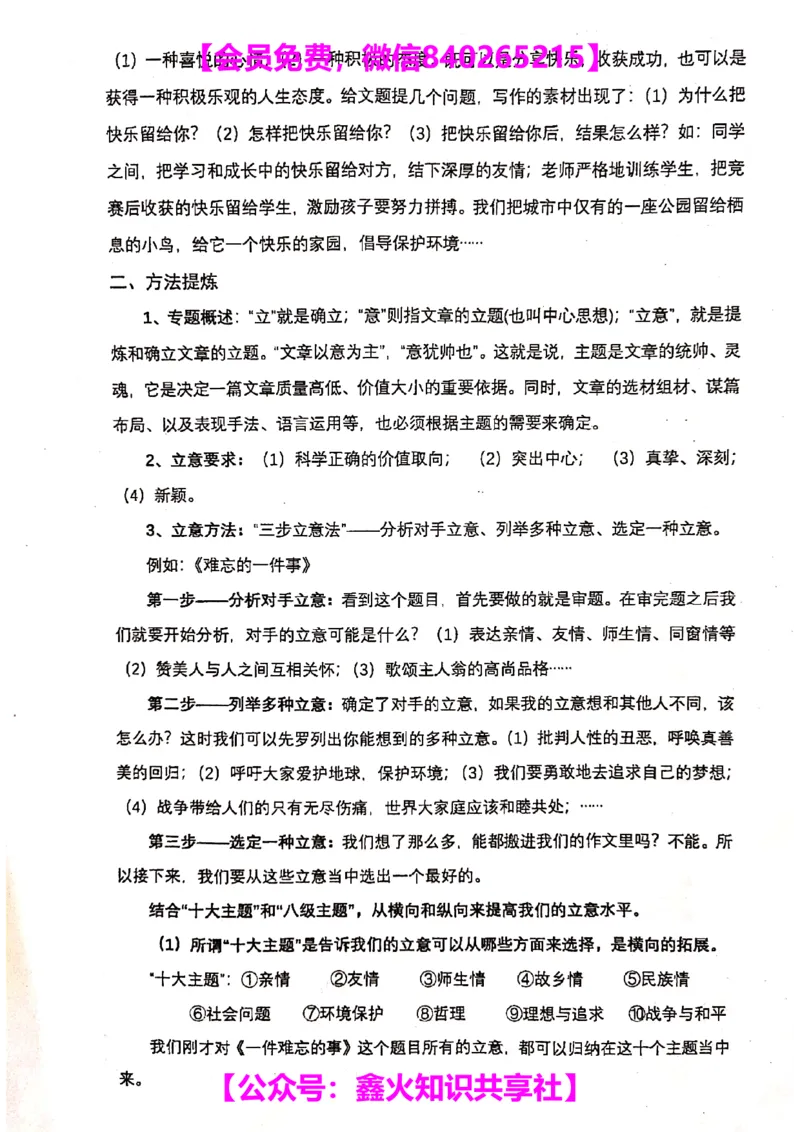 012-讲义_小学生作文专项名师课合集16套小学~视频+PDF_022.跟谁学无忧作文_讲义_无忧作文讲义（10.13)