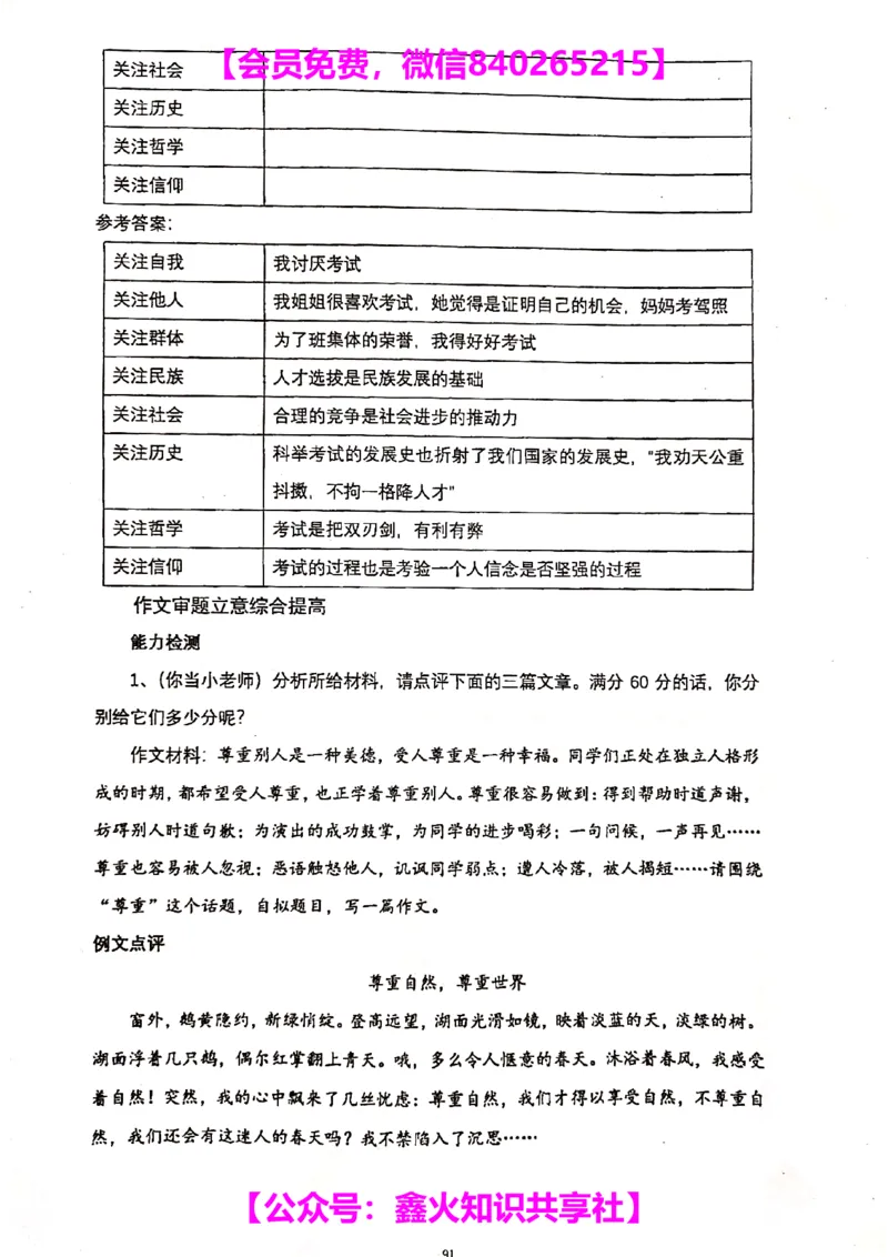 012-讲义_小学生作文专项名师课合集16套小学~视频+PDF_022.跟谁学无忧作文_讲义_无忧作文讲义（10.13)