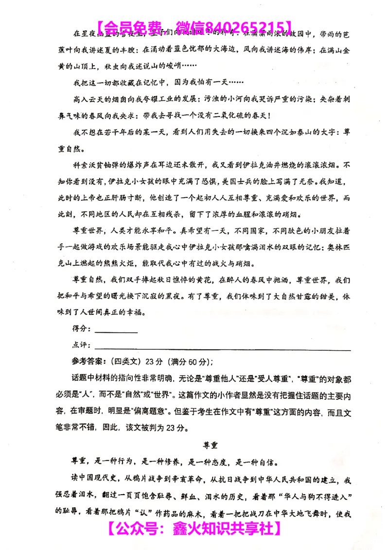 012-讲义_小学生作文专项名师课合集16套小学~视频+PDF_022.跟谁学无忧作文_讲义_无忧作文讲义（10.13)