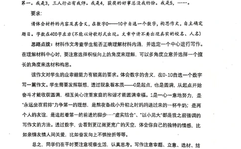 012-讲义_小学生作文专项名师课合集16套小学~视频+PDF_022.跟谁学无忧作文_讲义_无忧作文讲义（10.13)