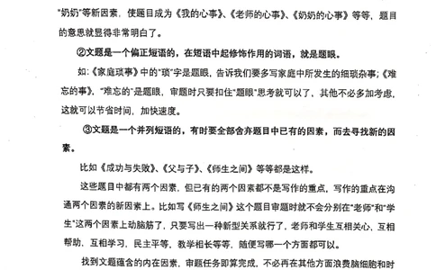 012-讲义_小学生作文专项名师课合集16套小学~视频+PDF_022.跟谁学无忧作文_讲义_无忧作文讲义（10.13)