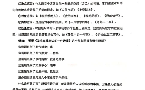 012-讲义_小学生作文专项名师课合集16套小学~视频+PDF_022.跟谁学无忧作文_讲义_无忧作文讲义（10.13)