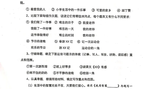 012-讲义_小学生作文专项名师课合集16套小学~视频+PDF_022.跟谁学无忧作文_讲义_无忧作文讲义（10.13)