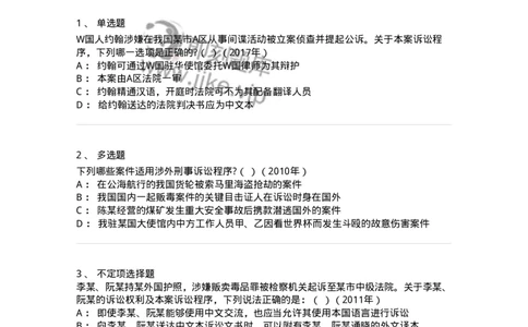 440625-第二十五章涉外刑事诉讼程序与司法协助制度-173871_军队文职(1)_01.军队文职真题-专业课_（全）版本一（历年真题+章节练习+模拟题）_法学(军队文职)_预测模拟_纯题目