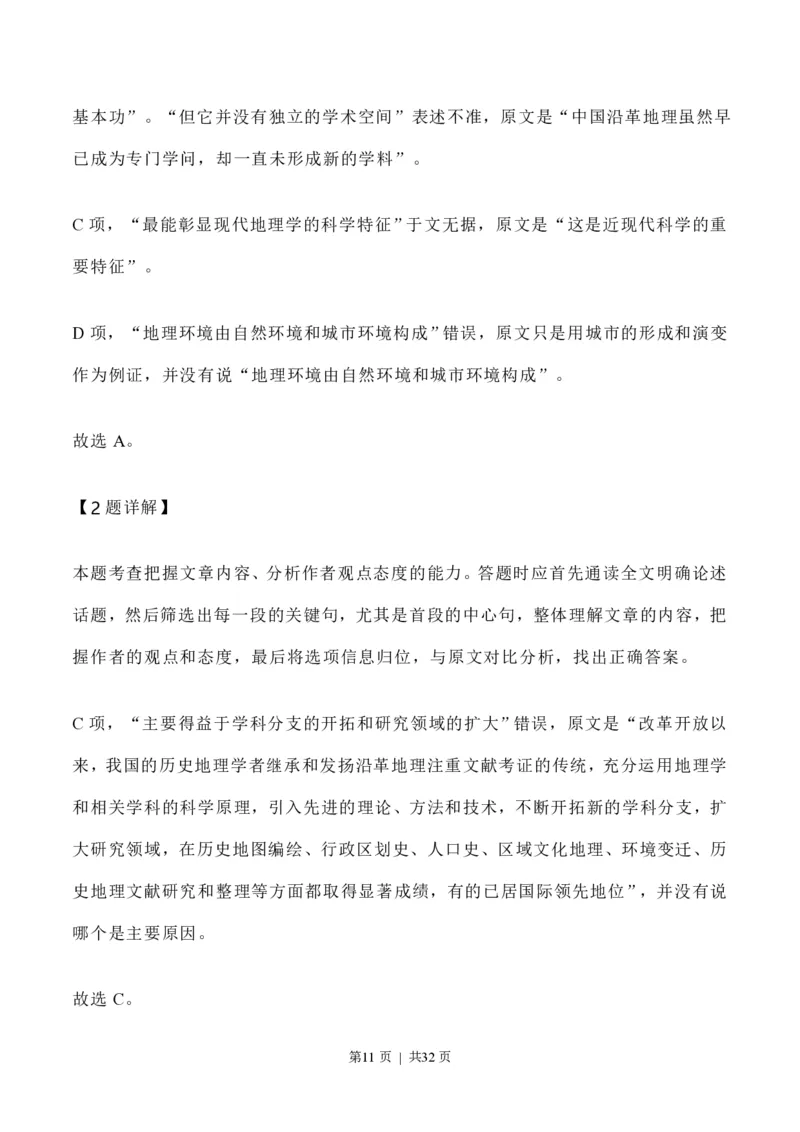 2020年高考语文试卷（新高考Ⅰ卷）（山东）（解析卷）_语文历年高考真题_新&middot;PDF版2008-2025&middot;高考语文真题_语文（按年份分类）2008-2025_2020&middot;语文高考真题