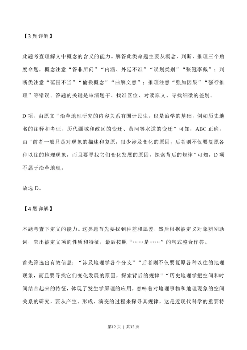 2020年高考语文试卷（新高考Ⅰ卷）（山东）（解析卷）_语文历年高考真题_新&middot;PDF版2008-2025&middot;高考语文真题_语文（按年份分类）2008-2025_2020&middot;语文高考真题