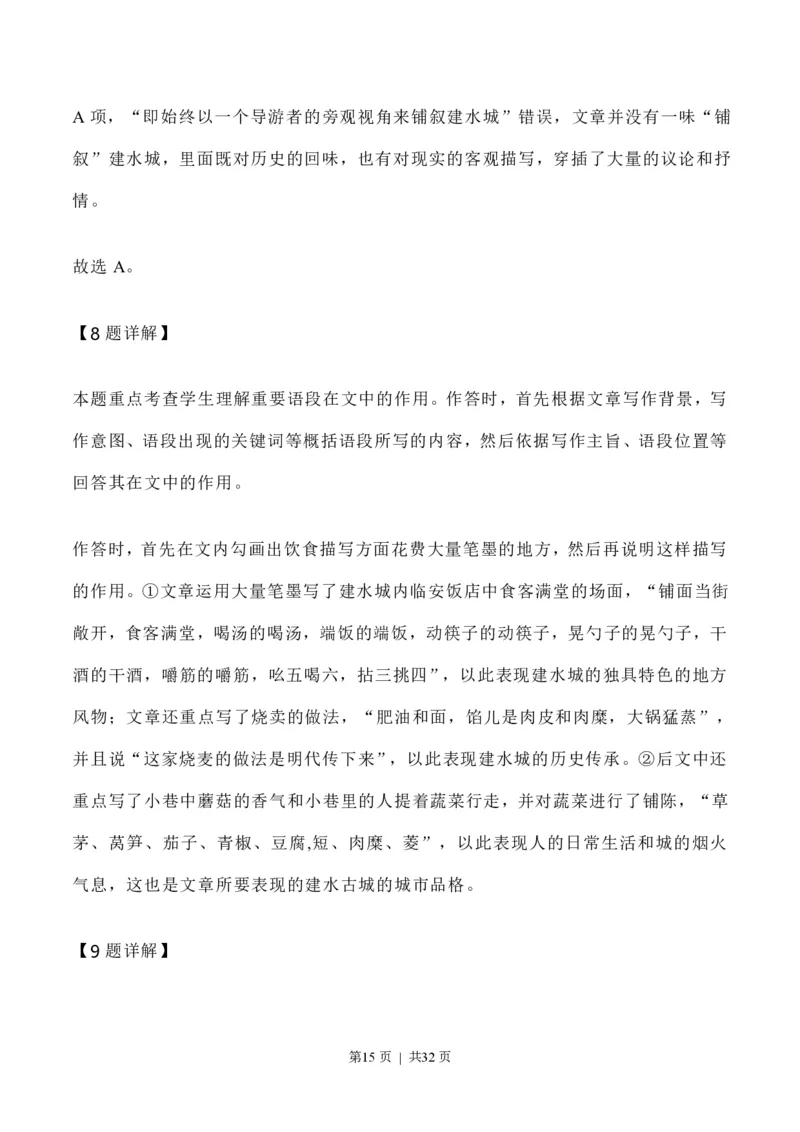 2020年高考语文试卷（新高考Ⅰ卷）（山东）（解析卷）_语文历年高考真题_新&middot;PDF版2008-2025&middot;高考语文真题_语文（按年份分类）2008-2025_2020&middot;语文高考真题