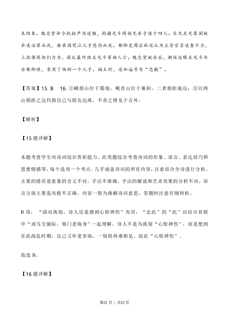 2020年高考语文试卷（新高考Ⅰ卷）（山东）（解析卷）_语文历年高考真题_新&middot;PDF版2008-2025&middot;高考语文真题_语文（按年份分类）2008-2025_2020&middot;语文高考真题