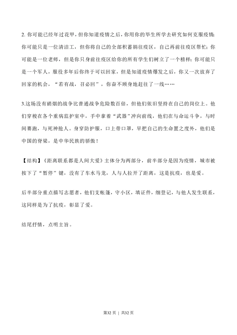 2020年高考语文试卷（新高考Ⅰ卷）（山东）（解析卷）_语文历年高考真题_新&middot;PDF版2008-2025&middot;高考语文真题_语文（按年份分类）2008-2025_2020&middot;语文高考真题