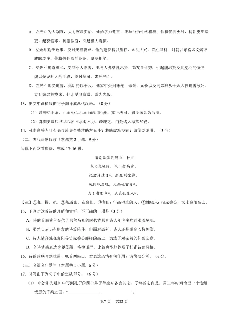 2020年高考语文试卷（新高考Ⅰ卷）（山东）（解析卷）_语文历年高考真题_新&middot;PDF版2008-2025&middot;高考语文真题_语文（按年份分类）2008-2025_2020&middot;语文高考真题