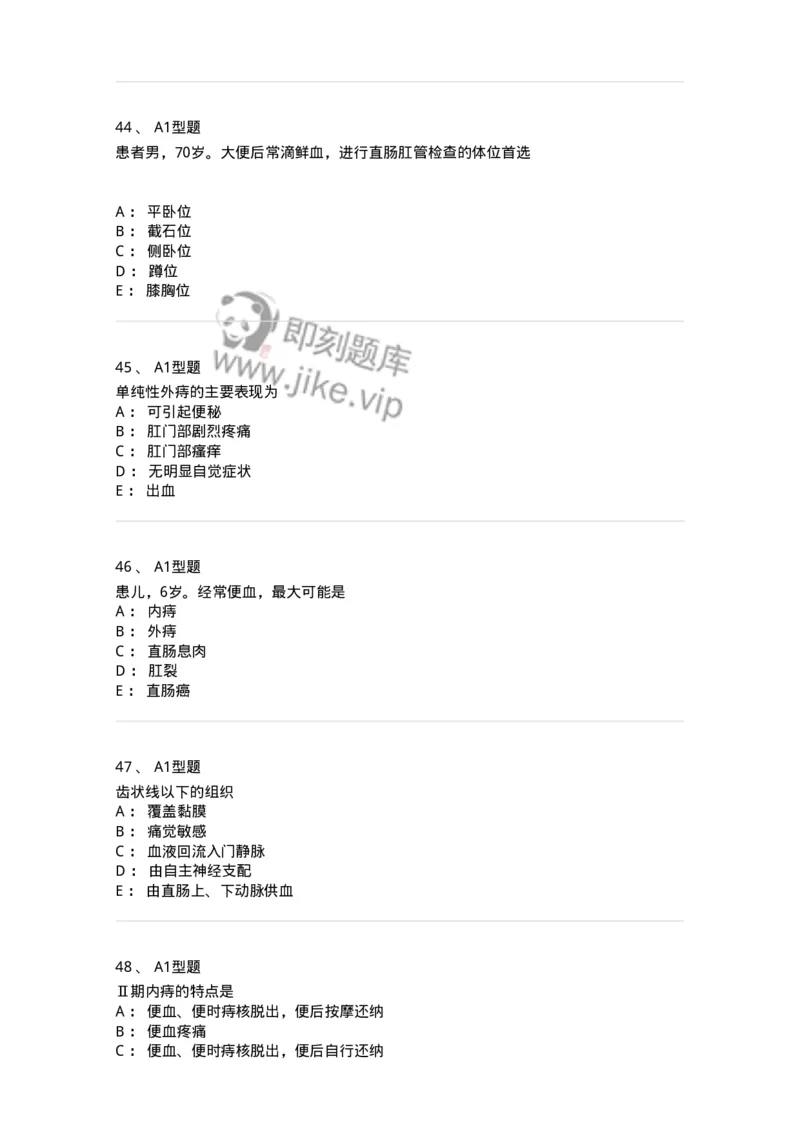 703028-第二十八章直肠肛管疾病病人的护理-174445_军队文职(1)_01.军队文职真题-专业课_（全）版本一（历年真题+章节练习+模拟题）_护理学(军队文职)_章节练习_纯题目