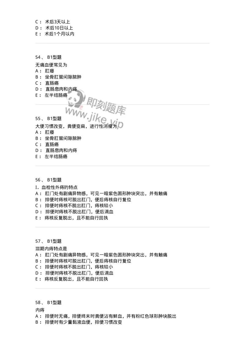 703028-第二十八章直肠肛管疾病病人的护理-174445_军队文职(1)_01.军队文职真题-专业课_（全）版本一（历年真题+章节练习+模拟题）_护理学(军队文职)_章节练习_纯题目