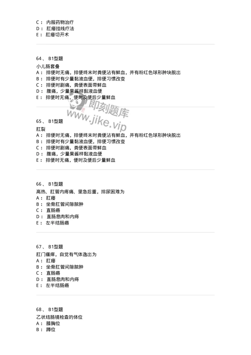 703028-第二十八章直肠肛管疾病病人的护理-174445_军队文职(1)_01.军队文职真题-专业课_（全）版本一（历年真题+章节练习+模拟题）_护理学(军队文职)_章节练习_纯题目
