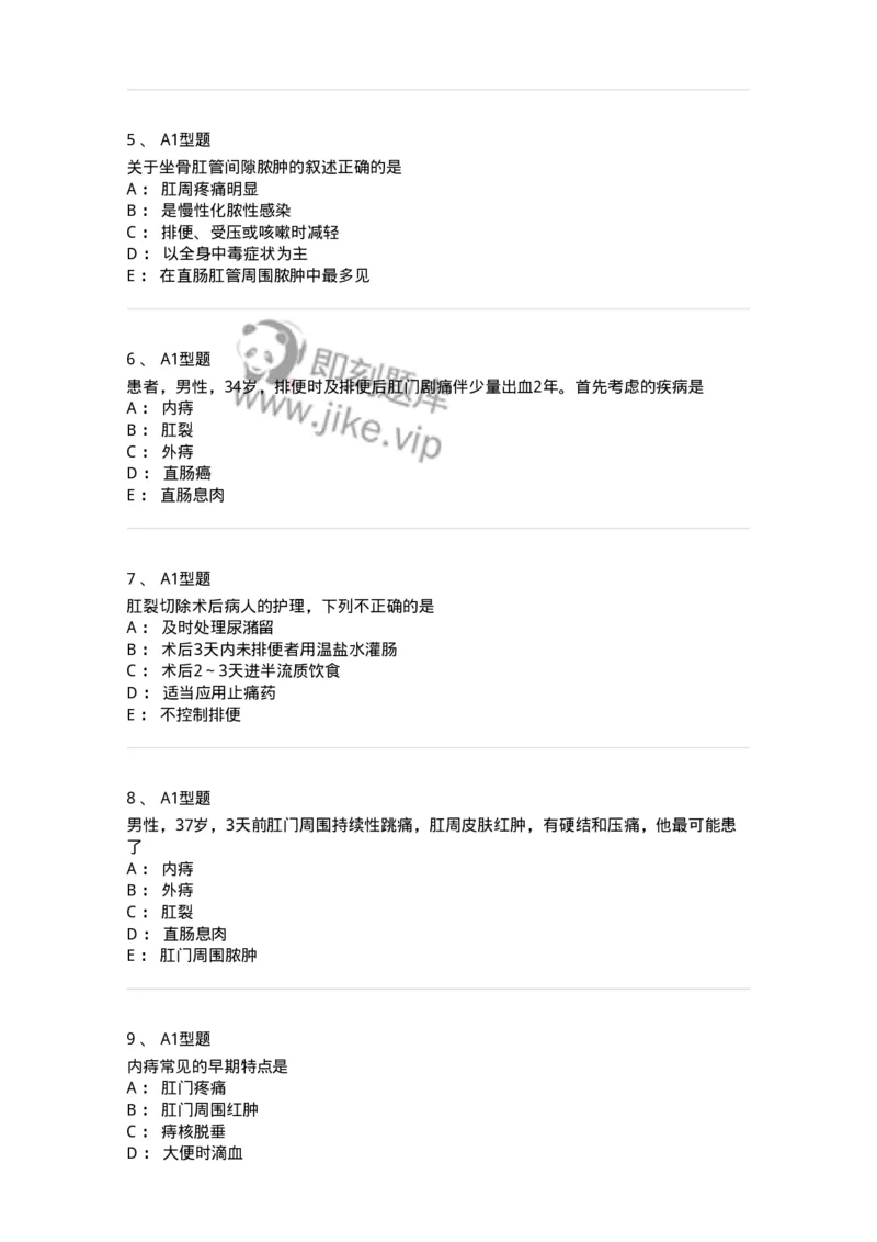 703028-第二十八章直肠肛管疾病病人的护理-174445_军队文职(1)_01.军队文职真题-专业课_（全）版本一（历年真题+章节练习+模拟题）_护理学(军队文职)_章节练习_纯题目