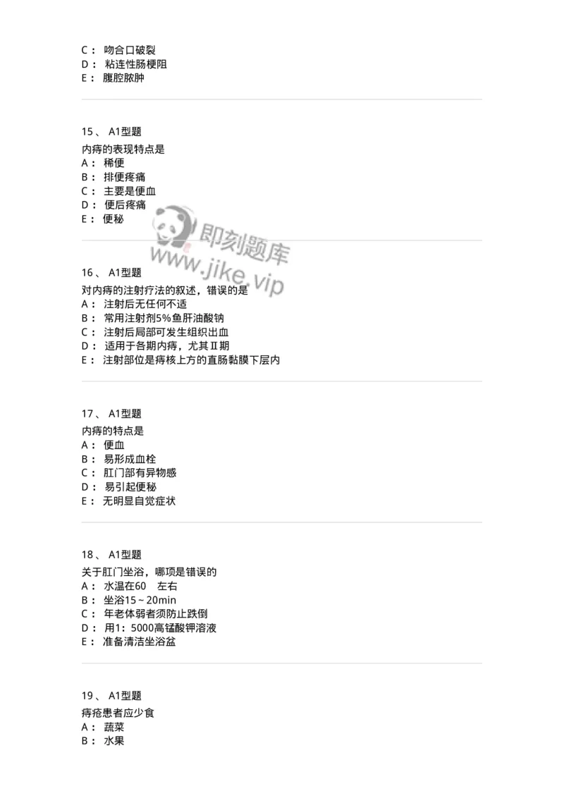 703028-第二十八章直肠肛管疾病病人的护理-174445_军队文职(1)_01.军队文职真题-专业课_（全）版本一（历年真题+章节练习+模拟题）_护理学(军队文职)_章节练习_纯题目