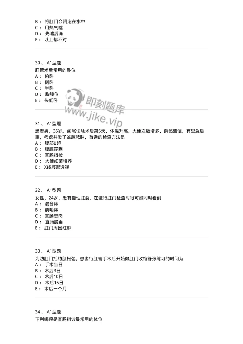 703028-第二十八章直肠肛管疾病病人的护理-174445_军队文职(1)_01.军队文职真题-专业课_（全）版本一（历年真题+章节练习+模拟题）_护理学(军队文职)_章节练习_纯题目