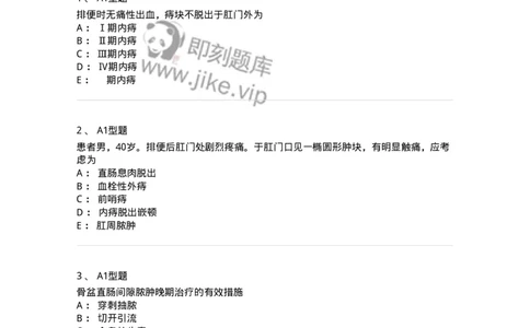 703028-第二十八章直肠肛管疾病病人的护理-174445_军队文职(1)_01.军队文职真题-专业课_（全）版本一（历年真题+章节练习+模拟题）_护理学(军队文职)_章节练习_纯题目