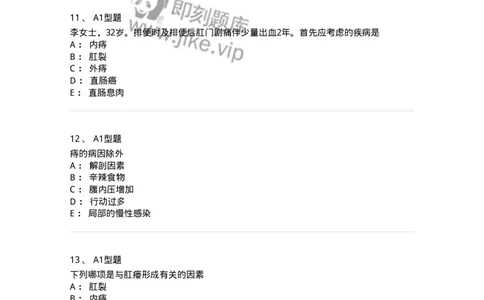 703028-第二十八章直肠肛管疾病病人的护理-174445_军队文职(1)_01.军队文职真题-专业课_（全）版本一（历年真题+章节练习+模拟题）_护理学(军队文职)_章节练习_纯题目