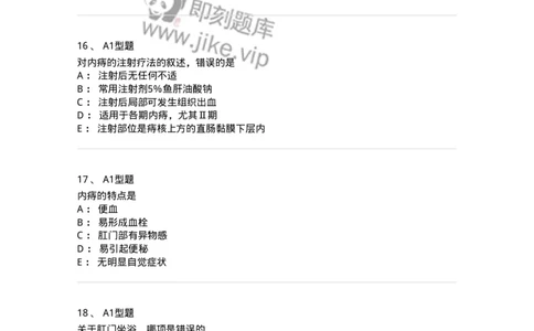 703028-第二十八章直肠肛管疾病病人的护理-174445_军队文职(1)_01.军队文职真题-专业课_（全）版本一（历年真题+章节练习+模拟题）_护理学(军队文职)_章节练习_纯题目