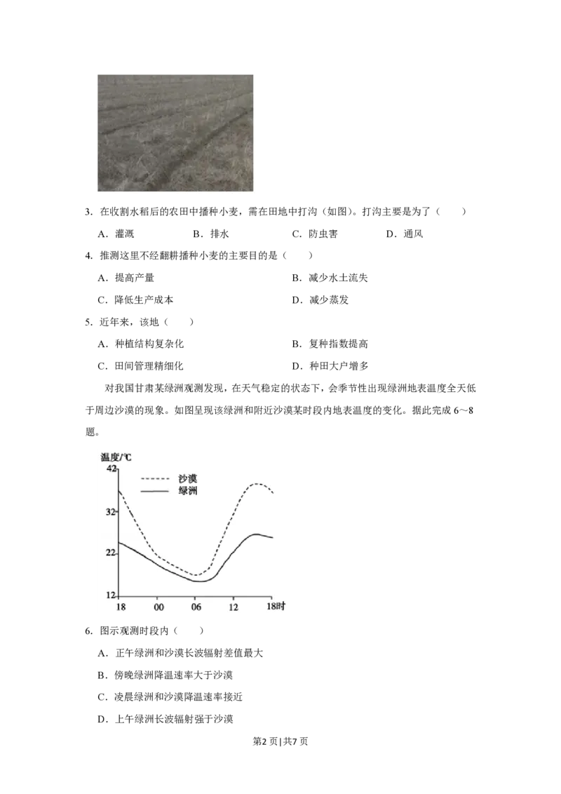 2020年高考地理试卷（新课标Ⅱ）（空白卷）_地理历年高考真题_新&middot;PDF版2008-2025&middot;高考地理真题_地理（按省份分类）2008-2025_2008-2025&middot;（吉林）地理高考真题
