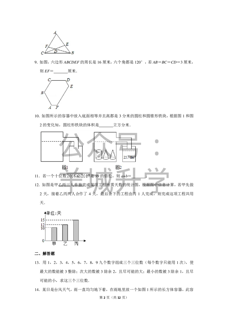 2017年第十五届小学&ldquo;希望杯&rdquo;全国数学邀请赛试卷（六年级第2试）_希望杯IHC_往届_六年级