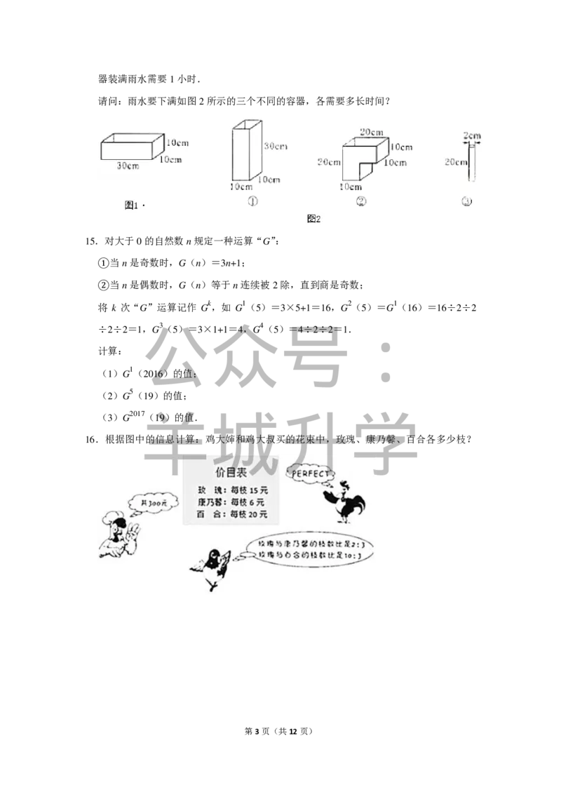 2017年第十五届小学&ldquo;希望杯&rdquo;全国数学邀请赛试卷（六年级第2试）_希望杯IHC_往届_六年级
