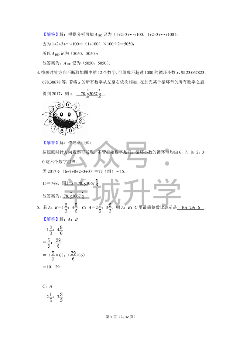 2017年第十五届小学&ldquo;希望杯&rdquo;全国数学邀请赛试卷（六年级第2试）_希望杯IHC_往届_六年级