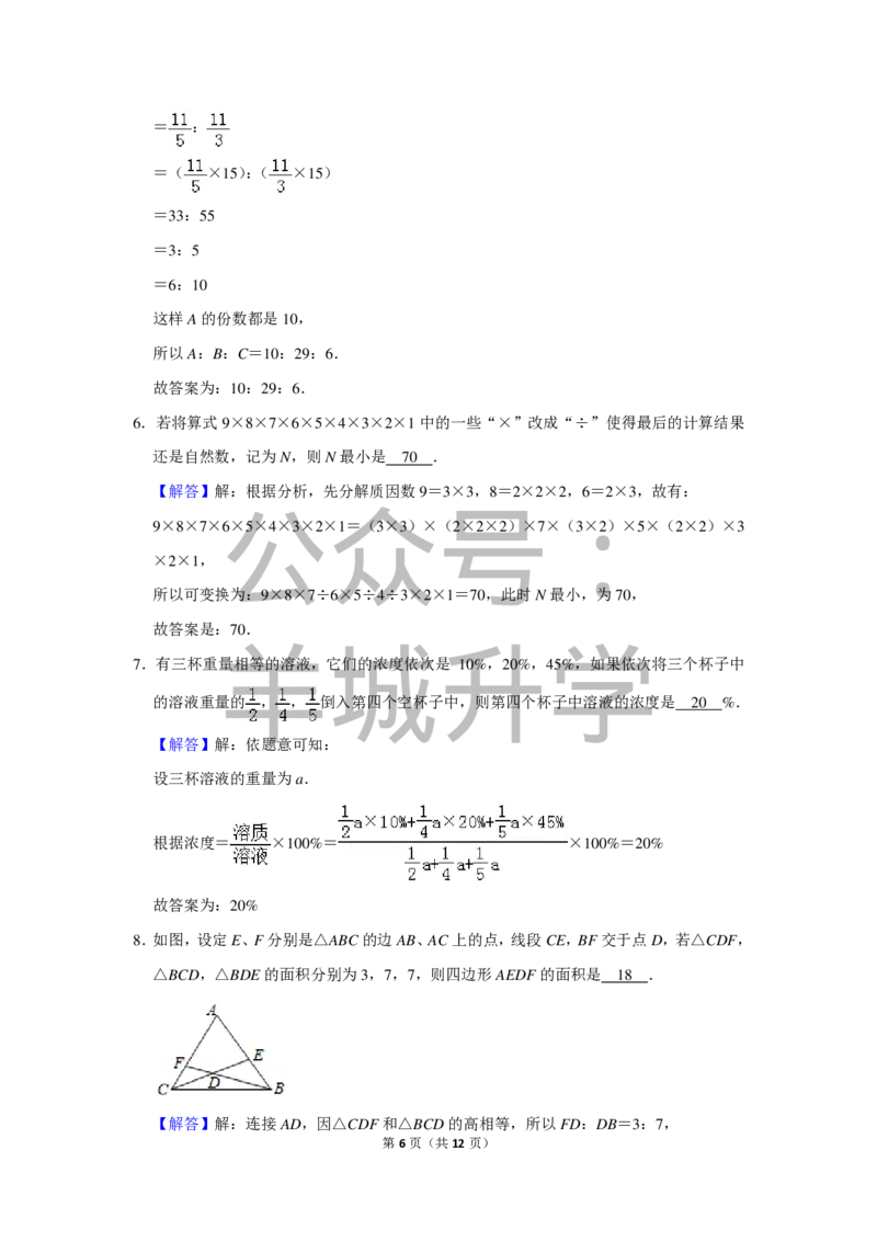 2017年第十五届小学&ldquo;希望杯&rdquo;全国数学邀请赛试卷（六年级第2试）_希望杯IHC_往届_六年级