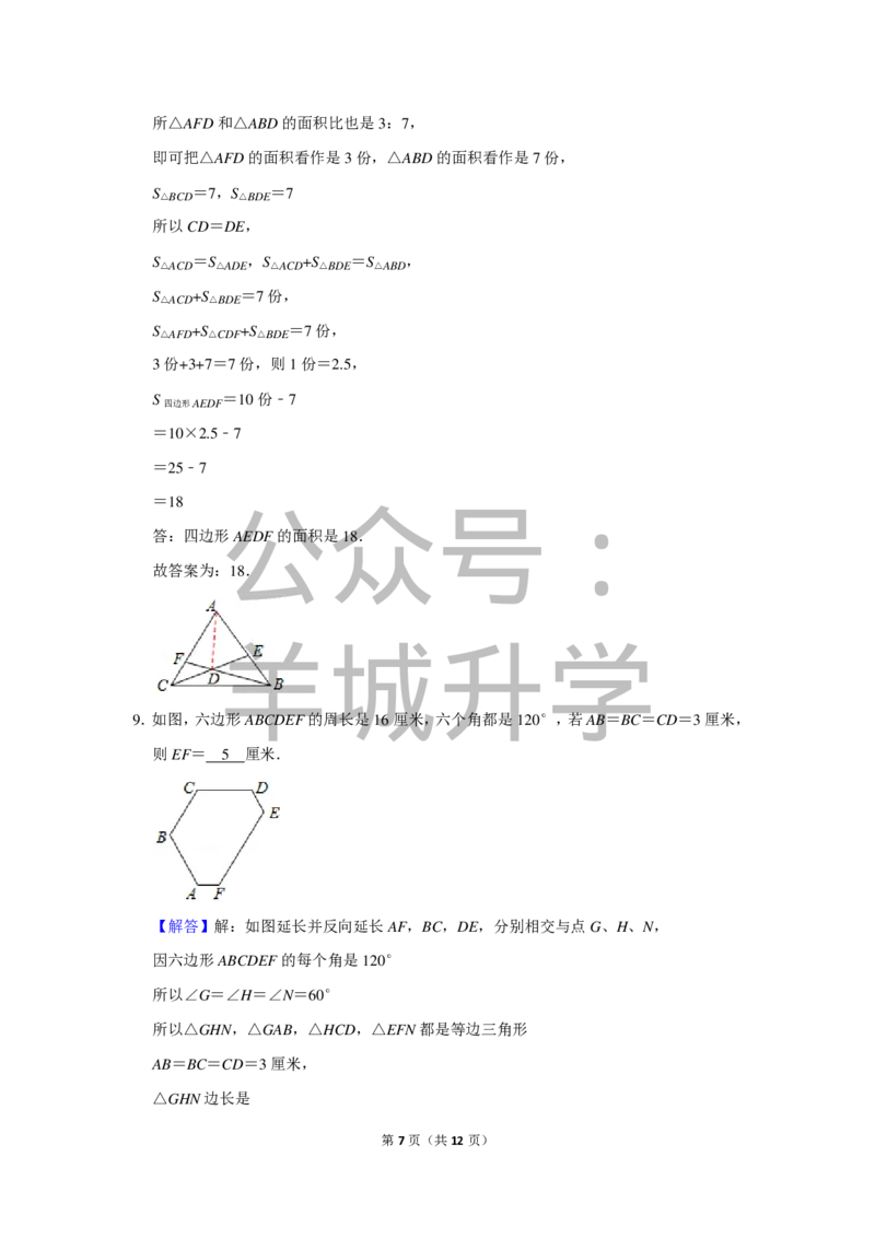 2017年第十五届小学&ldquo;希望杯&rdquo;全国数学邀请赛试卷（六年级第2试）_希望杯IHC_往届_六年级