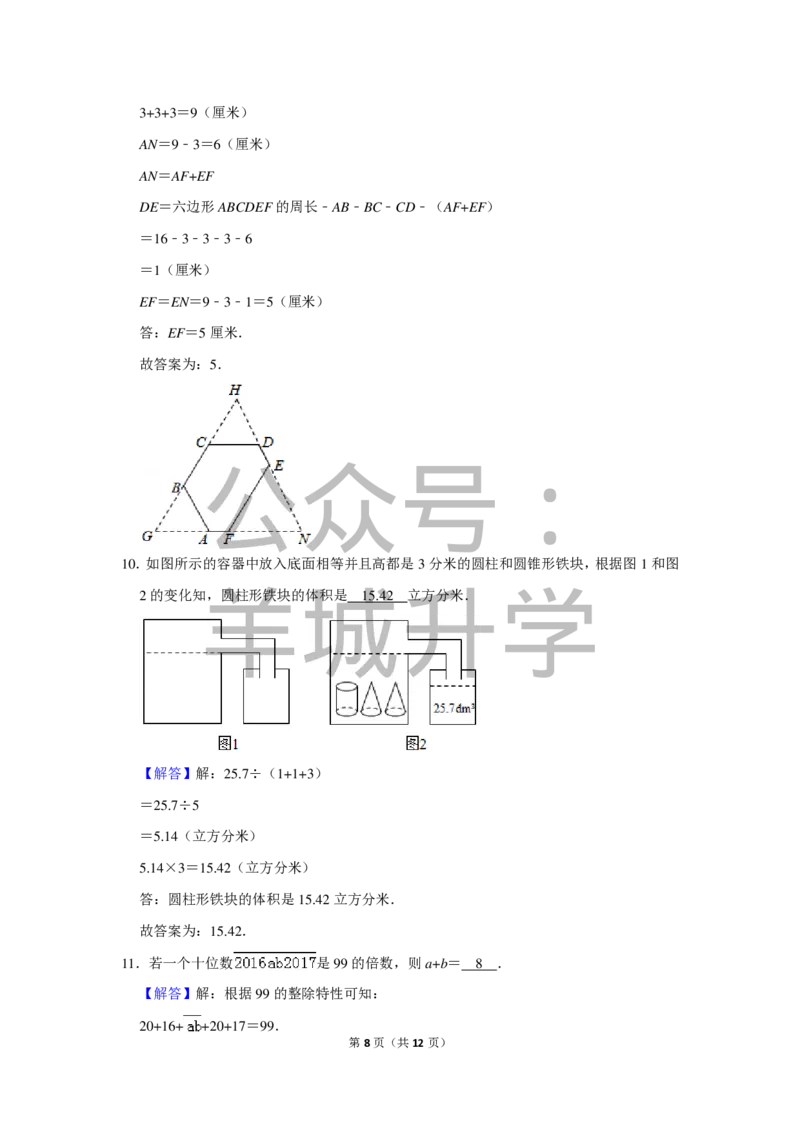 2017年第十五届小学&ldquo;希望杯&rdquo;全国数学邀请赛试卷（六年级第2试）_希望杯IHC_往届_六年级