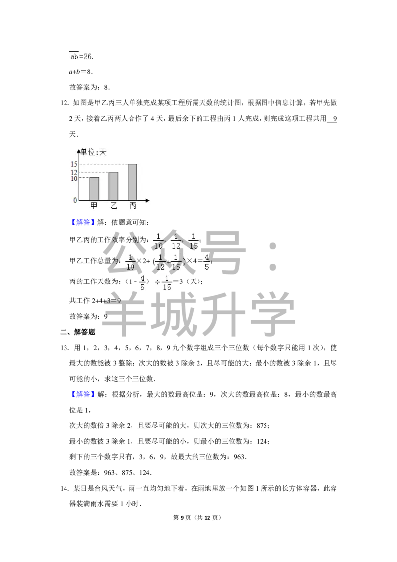 2017年第十五届小学&ldquo;希望杯&rdquo;全国数学邀请赛试卷（六年级第2试）_希望杯IHC_往届_六年级