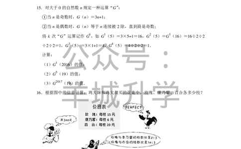 2017年第十五届小学&ldquo;希望杯&rdquo;全国数学邀请赛试卷（六年级第2试）_希望杯IHC_往届_六年级