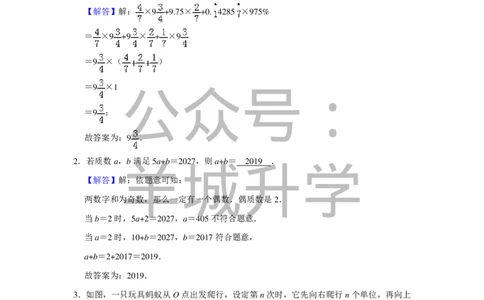 2017年第十五届小学&ldquo;希望杯&rdquo;全国数学邀请赛试卷（六年级第2试）_希望杯IHC_往届_六年级