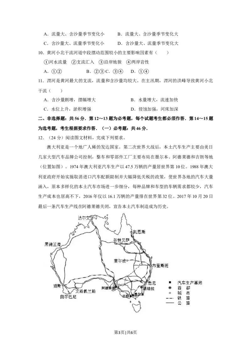 2019年高考地理试卷（新课标Ⅰ）（空白卷）_地理历年高考真题_新&middot;Word版2008-2025&middot;高考地理真题_地理（按省份分类）2008-2025_2008-2024&middot;（河南）地理高考真题