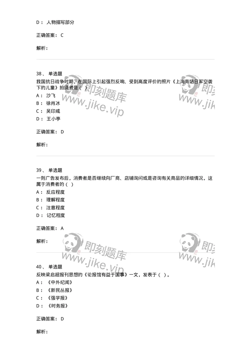 1804-2025年军队文职人员招聘考试《新闻专业》模拟预测4-137637_军队文职(1)_01.军队文职真题-专业课_（全）版本一（历年真题+章节练习+模拟题）_新闻专业(军队文职)_预测模拟_题目+解析