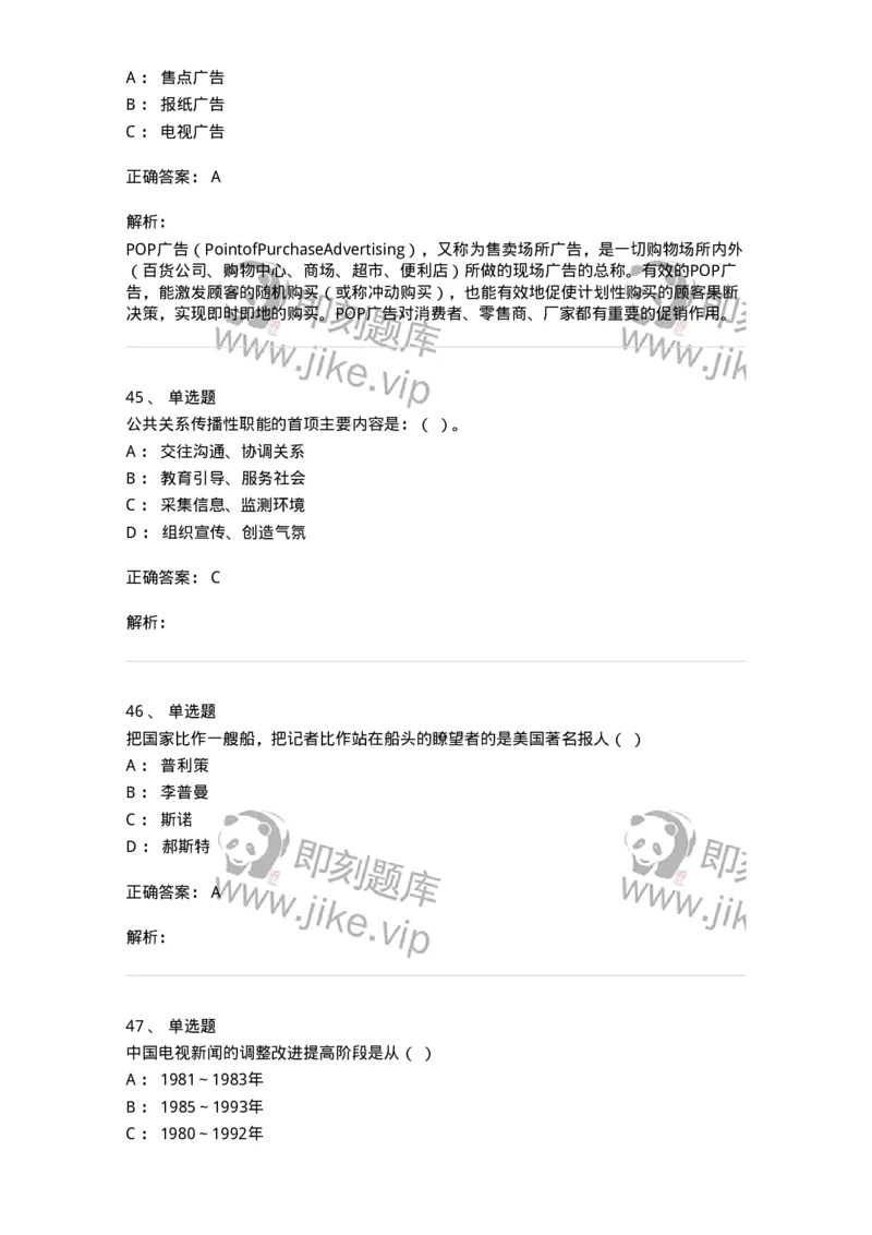 1804-2025年军队文职人员招聘考试《新闻专业》模拟预测4-137637_军队文职(1)_01.军队文职真题-专业课_（全）版本一（历年真题+章节练习+模拟题）_新闻专业(军队文职)_预测模拟_题目+解析