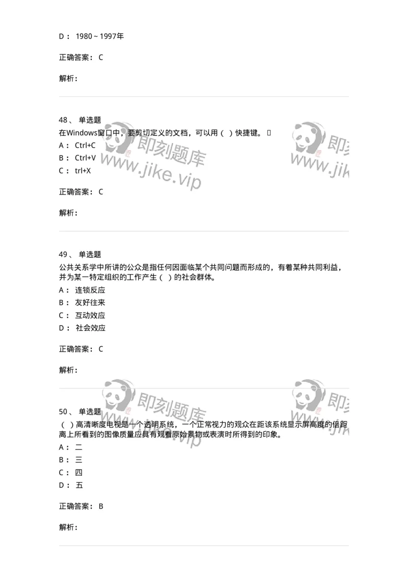 1804-2025年军队文职人员招聘考试《新闻专业》模拟预测4-137637_军队文职(1)_01.军队文职真题-专业课_（全）版本一（历年真题+章节练习+模拟题）_新闻专业(军队文职)_预测模拟_题目+解析
