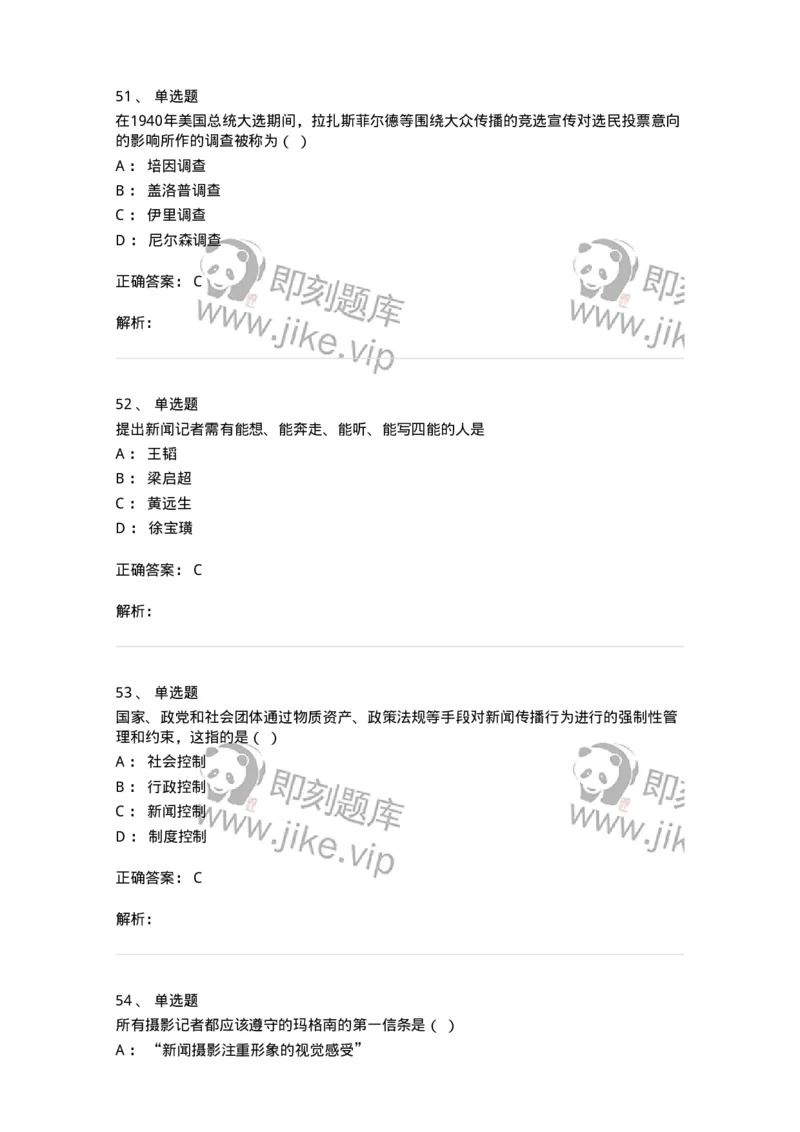 1804-2025年军队文职人员招聘考试《新闻专业》模拟预测4-137637_军队文职(1)_01.军队文职真题-专业课_（全）版本一（历年真题+章节练习+模拟题）_新闻专业(军队文职)_预测模拟_题目+解析