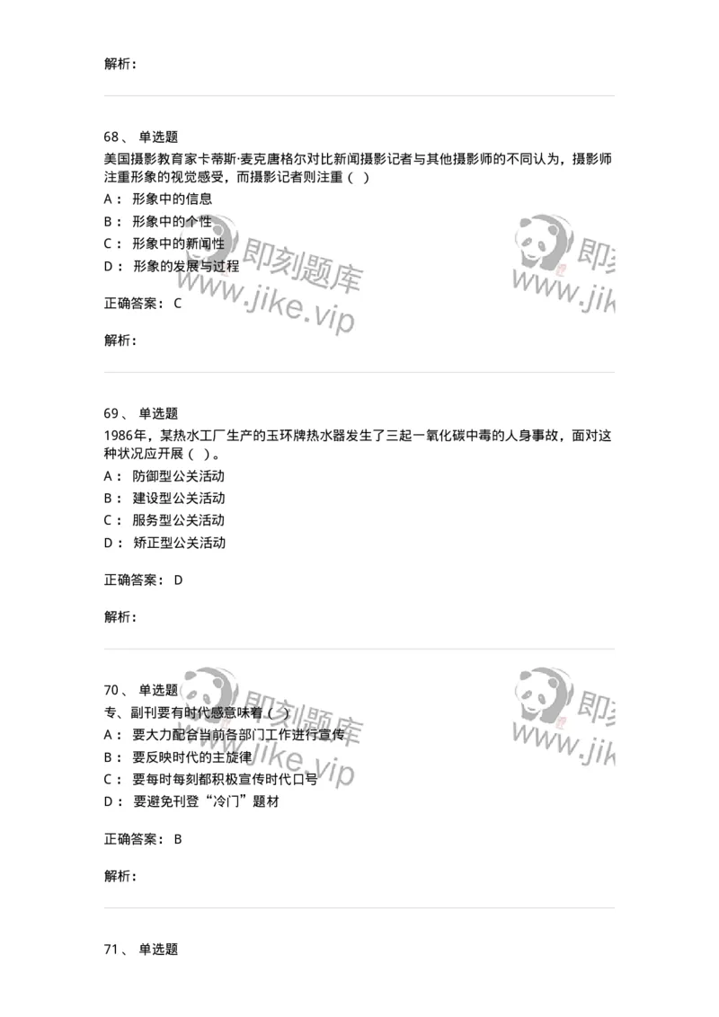 1804-2025年军队文职人员招聘考试《新闻专业》模拟预测4-137637_军队文职(1)_01.军队文职真题-专业课_（全）版本一（历年真题+章节练习+模拟题）_新闻专业(军队文职)_预测模拟_题目+解析