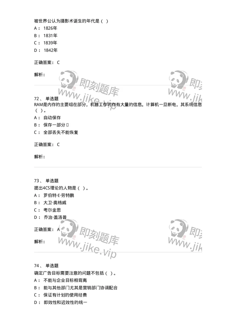 1804-2025年军队文职人员招聘考试《新闻专业》模拟预测4-137637_军队文职(1)_01.军队文职真题-专业课_（全）版本一（历年真题+章节练习+模拟题）_新闻专业(军队文职)_预测模拟_题目+解析