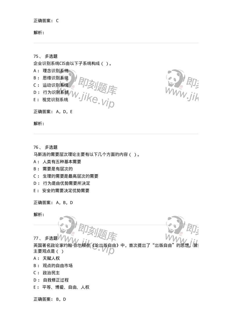 1804-2025年军队文职人员招聘考试《新闻专业》模拟预测4-137637_军队文职(1)_01.军队文职真题-专业课_（全）版本一（历年真题+章节练习+模拟题）_新闻专业(军队文职)_预测模拟_题目+解析
