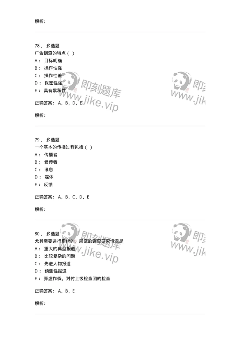 1804-2025年军队文职人员招聘考试《新闻专业》模拟预测4-137637_军队文职(1)_01.军队文职真题-专业课_（全）版本一（历年真题+章节练习+模拟题）_新闻专业(军队文职)_预测模拟_题目+解析